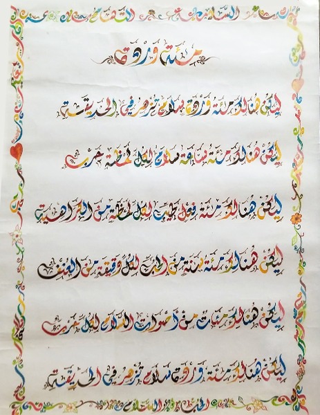 It is a classical arabic rendition of one hundred flowers of peace.